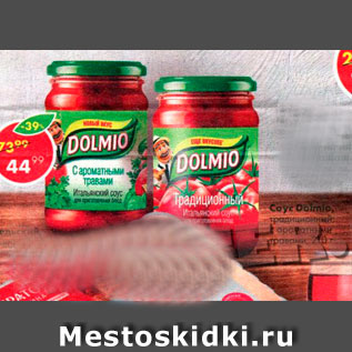 Акция - Соус Dolmio