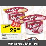 Перекрёсток Акции - Воздушный творожок ЧУДО 5,8%