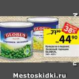 Магазин:Перекрёсток,Скидка:Кукуруза сладкая/зеленый горошок Globus
