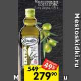 Магазин:Перекрёсток,Скидка:Масло оливковое Costa D`oro