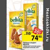 Перекрёсток Акции - Печенье сэндвич Belvita