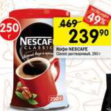 Перекрёсток Акции - кофе Nescafe Classic