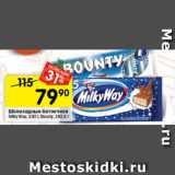 Магазин:Перекрёсток,Скидка:Шоколадные батончики Milky Way; Bounty