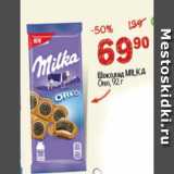 Перекрёсток Акции - Шоколад Milka Oreo
