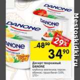 Перекрёсток Акции - Десерт творожный Danone 3,6%
