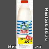 Магазин:Перекрёсток,Скидка:Молоко Простоквашино 3,4-4,5%
