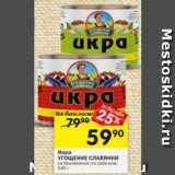 Перекрёсток Акции - Икра баклажанная/какбачковая Угощение Славянки