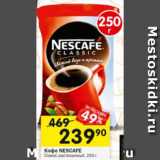 Перекрёсток Акции - кофе Nescafe Classic