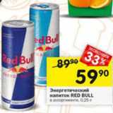 Магазин:Перекрёсток,Скидка:Напиток Red Bull