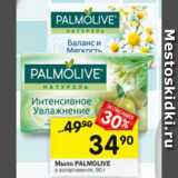 Перекрёсток Акции - Мыло Palmolive