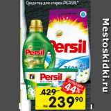 Перекрёсток Акции - Средство для стирки Persil