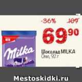 Магазин:Перекрёсток,Скидка:Шоколад Milka Oreo