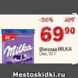 Перекрёсток Акции - Шоколад Milka Oreo