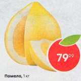 Пятёрочка Акции - Помело