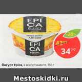 Пятёрочка Акции - Йогурт Epica