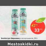 Пятёрочка Акции - Биойогурт Верховье