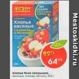 Магазин:Пятёрочка,Скидка:Хлопья овсяные Ясно солнышко