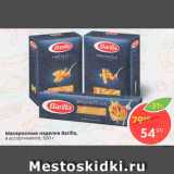 Магазин:Пятёрочка,Скидка:Макароны Barilla