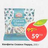 Пятёрочка Акции - Конфеты Сказки Перро