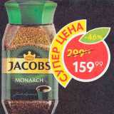 Пятёрочка Акции - Кофе Jacobs Monarch