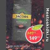 Пятёрочка Акции - Кофе Jacobs Monarch