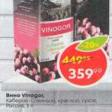 Пятёрочка Акции - Вино Vinogor