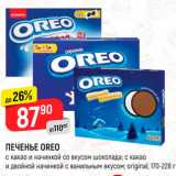 Магазин:Верный,Скидка:Печенье Oreo