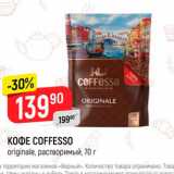 Кофе Coffesso