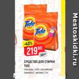 Магазин:Верный,Скидка:Средство для стирки Tide