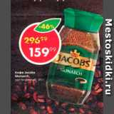 Пятёрочка Акции - Кофе Jacobs Monarch