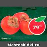 Пятёрочка Акции - Хурма