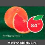 Пятёрочка Акции - Грейпфрут красный