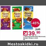 Магазин:Оливье,Скидка:Шоколад Alpen Gold