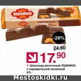 Магазин:Оливье,Скидка:Шоколад Яшкино