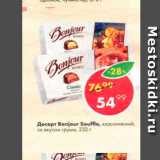 Пятёрочка Акции - Десерт Bonjour