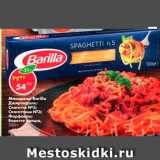 Магазин:Пятёрочка,Скидка:Макароны Barilla