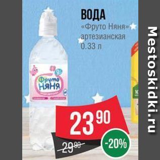 Акция - ВОДА «Фруто Няня»