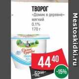 Spar Акции - ТВОРОГ «Домик в деревне»