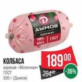 Spar Акции - КОЛБАСА вареная «Молочная» 