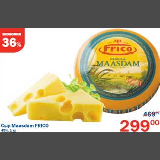 Акция - Сыр Maasdam Frico