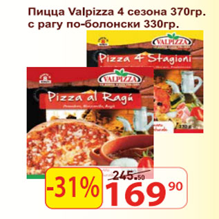 Акция - Пицца Vilpizza