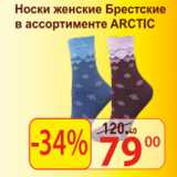 Магазин:Матрица,Скидка:Носки женские Брестские Arctic