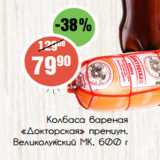 Магазин:Монетка,Скидка:Колбаса вареная
«Докторская» премиум,
Великолукский МК,
