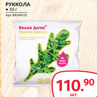 Акция - РУККОЛА