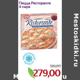 Акция - Пицца Ристоранте 4 сыра