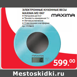 Акция - ЭЛЕКТРОННЫЕ КУХОННЫЕ ВЕСЫ MAXIMA МS-067