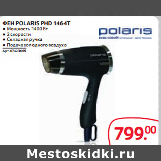 Акция - ФЕН POLARIS PHD 1464T