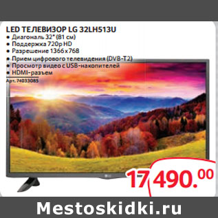 Акция - LED ТЕЛЕВИЗОР LG 32LH513U