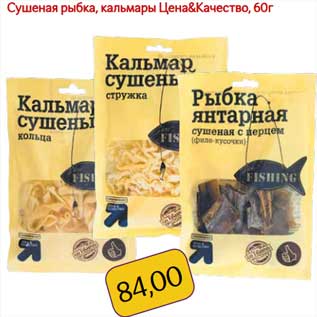 Акция - Сушеная рыба, кальмары Цена & Качество