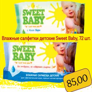 Акция - Влажные салфетки детские Sweeet Baby